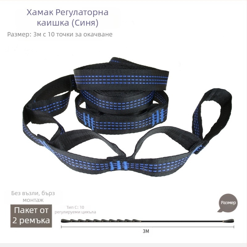 Хамак ремък за закачване - регулируем, бърз монтаж, висококачествен полиестер, включва 2 катарами, преносим