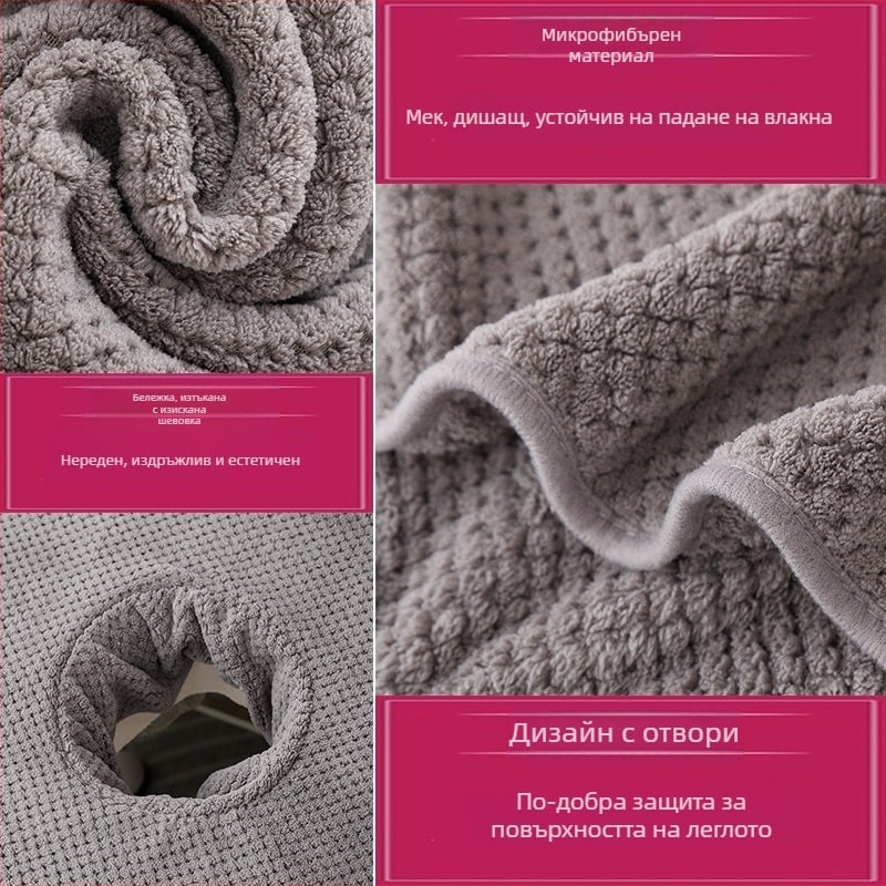 Салонна хавлия с дупки за масажно легло и лицева подложка, корална плюш, 150D, висока/ниска коса, персонализирано лого