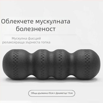 Солиден пенопластов ролер със сфера във формата на фъстък за релаксация на мускулите и fascia (Материал: Друго; Марка: Друга)