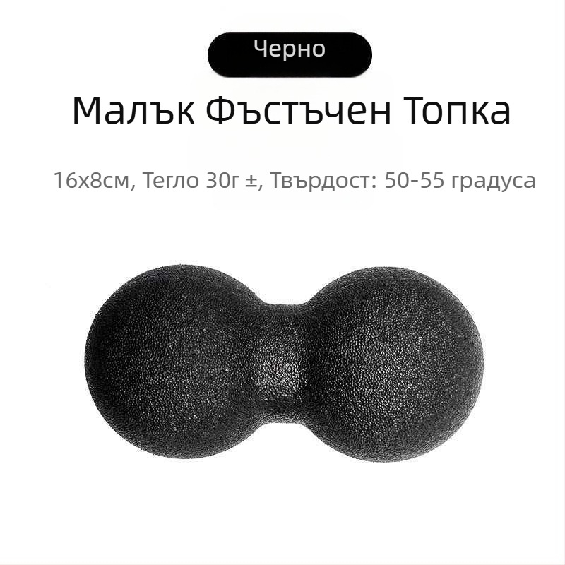 Солиден пенопластов ролер със сфера във формата на фъстък за релаксация на мускулите и fascia (Материал: Друго; Марка: Друга)