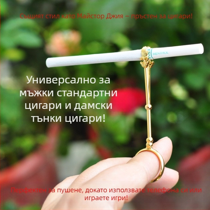 Унисекс държател за цигари под формата на пръстен с лого, Cookbool – персонализируем, възможност за частна марка, пакет от 50 броя