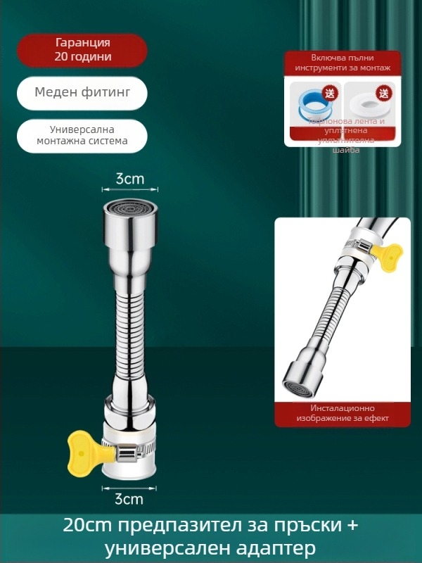 Разширител за чучур на смесител с защита от пръски – 360° въртене, неръждаема стомана, керамичен диск вентил, подходящ за кухненски смесител (Модел Aerator)