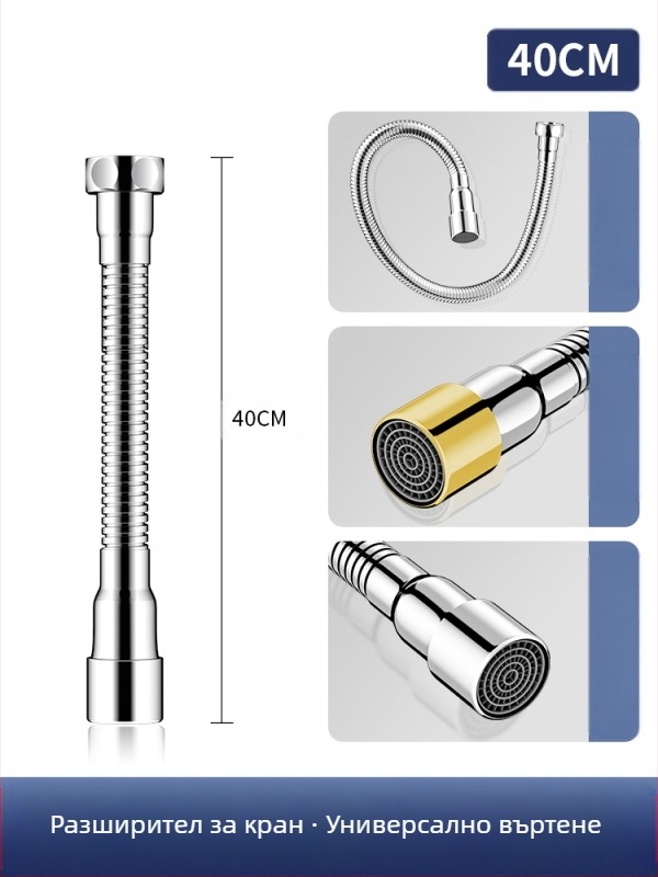Разширител за чучур на смесител с защита от пръски – 360° въртене, неръждаема стомана, керамичен диск вентил, подходящ за кухненски смесител (Модел Aerator)