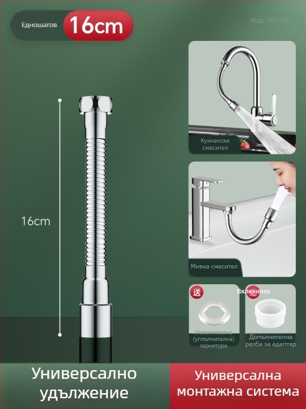 Разширител за чучур на смесител с защита от пръски – 360° въртене, неръждаема стомана, керамичен диск вентил, подходящ за кухненски смесител (Модел Aerator)