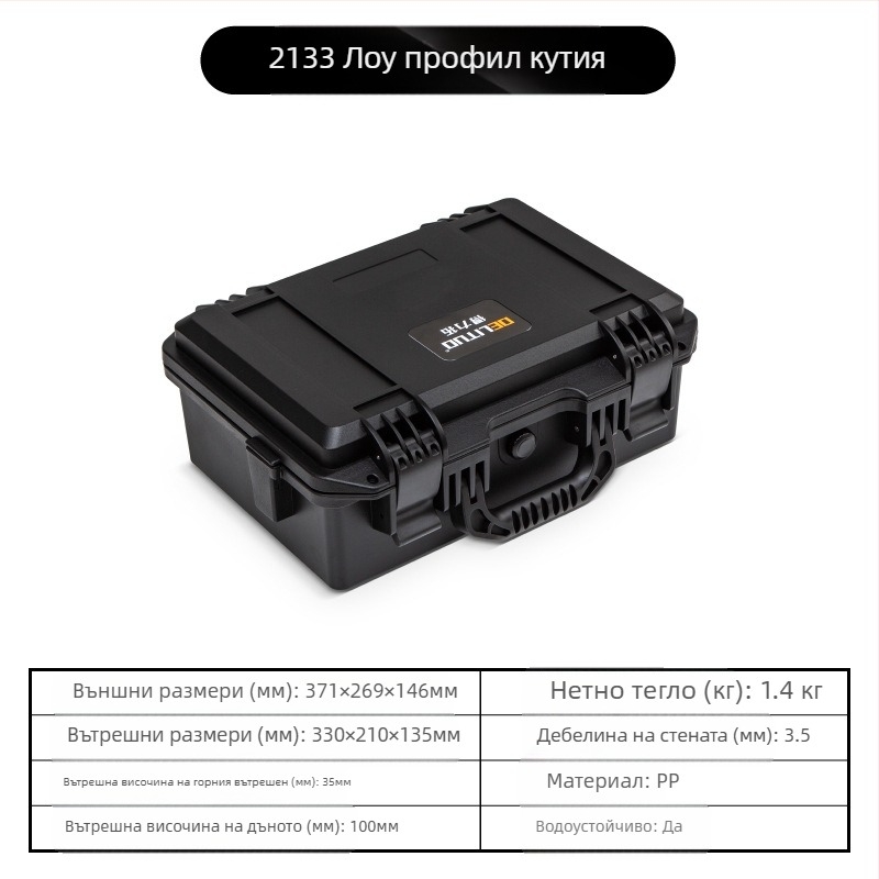 Защитна кутия за инструменти и оборудване, водоустойчива, преносима, премиум безопасно съхранение