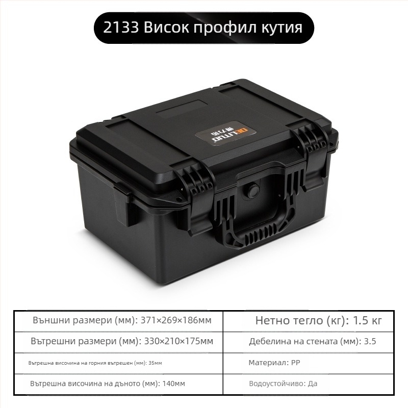 Защитна кутия за инструменти и оборудване, водоустойчива, преносима, премиум безопасно съхранение