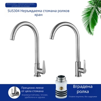 Кухненски кран за мивка 8072, неръждаема стомана, монтаж с резба, керамичен клапан, единичен студен поток, въртяща се глава