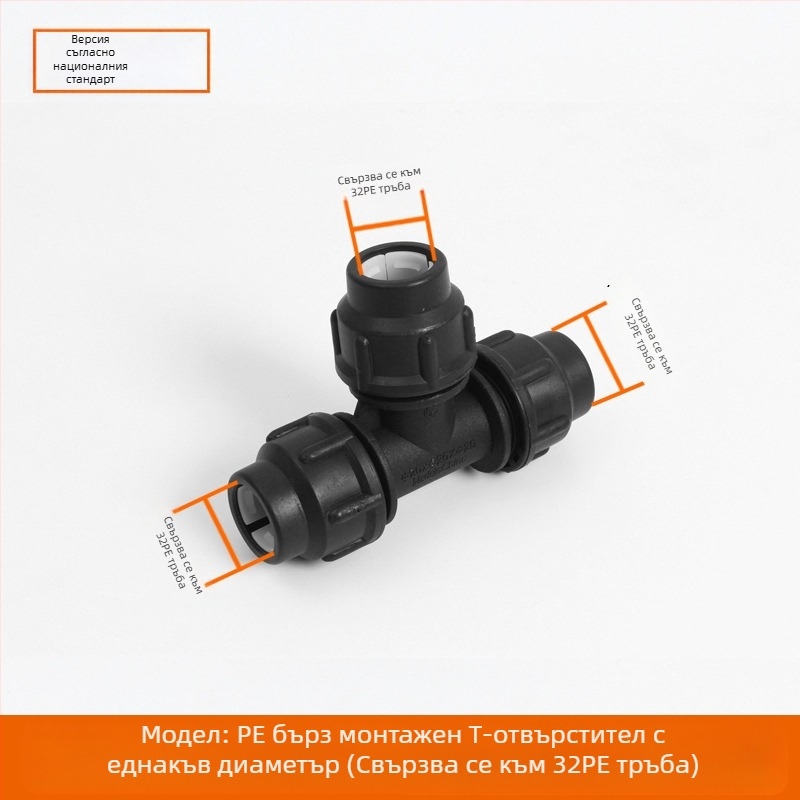 PE тръбни фитинги с бързо свързване, тройник, ъгъл и съединител с клапан; материал PE; дебелина на стената 3.0 мм; клас 80