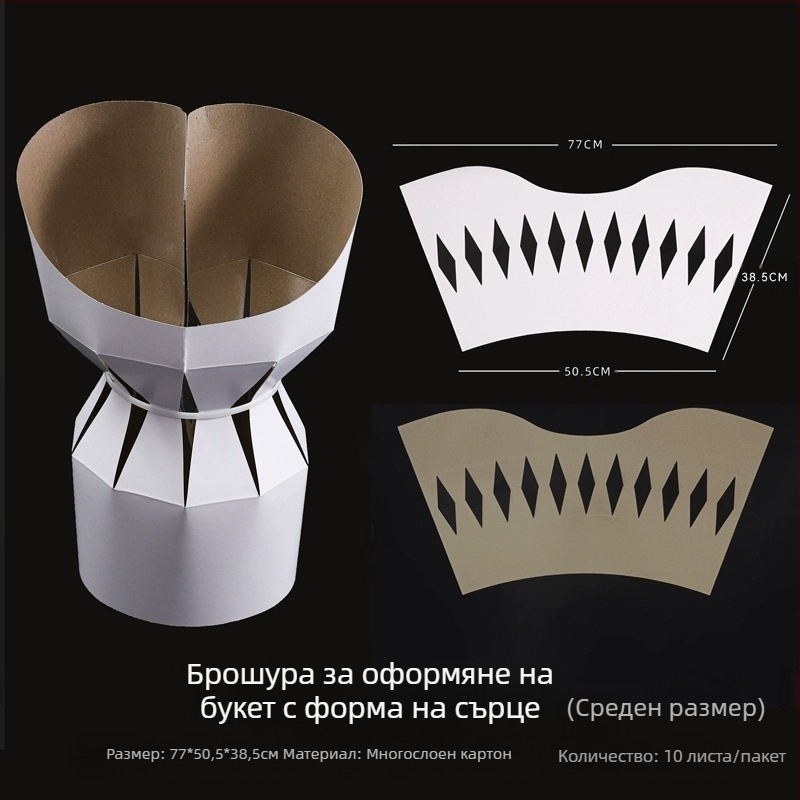 Картонени листове за оформяне на букети, щанцово рязани, пакет 10 листа за опаковки за цветарски магазини