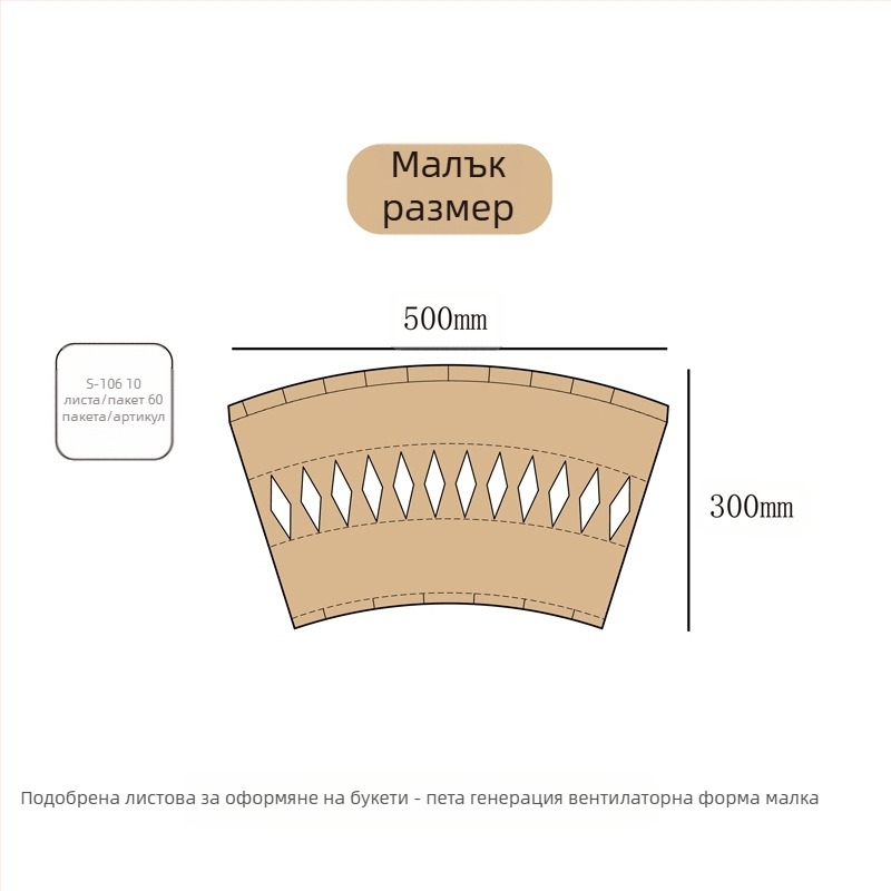 Картонени листове за оформяне на букети, щанцово рязани, пакет 10 листа за опаковки за цветарски магазини