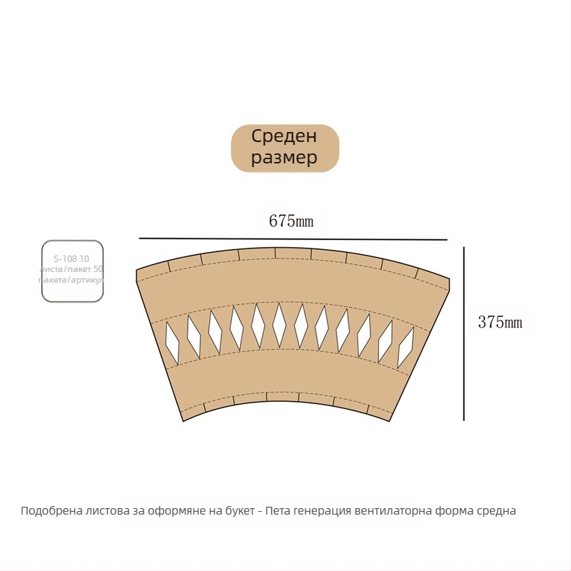 Картонени листове за оформяне на букети, щанцово рязани, пакет 10 листа за опаковки за цветарски магазини