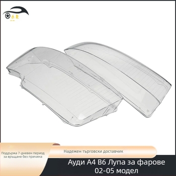 Leju предна обвивка на фарата за Audi A4 B6 (2002-2005) — фарова маска