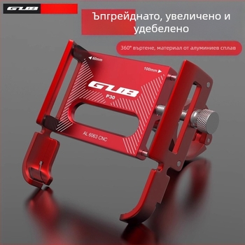 Държач за телефон GUB P30 от алуминиева сплав за електрически мотоциклет и велосипед, универсален за всички полове