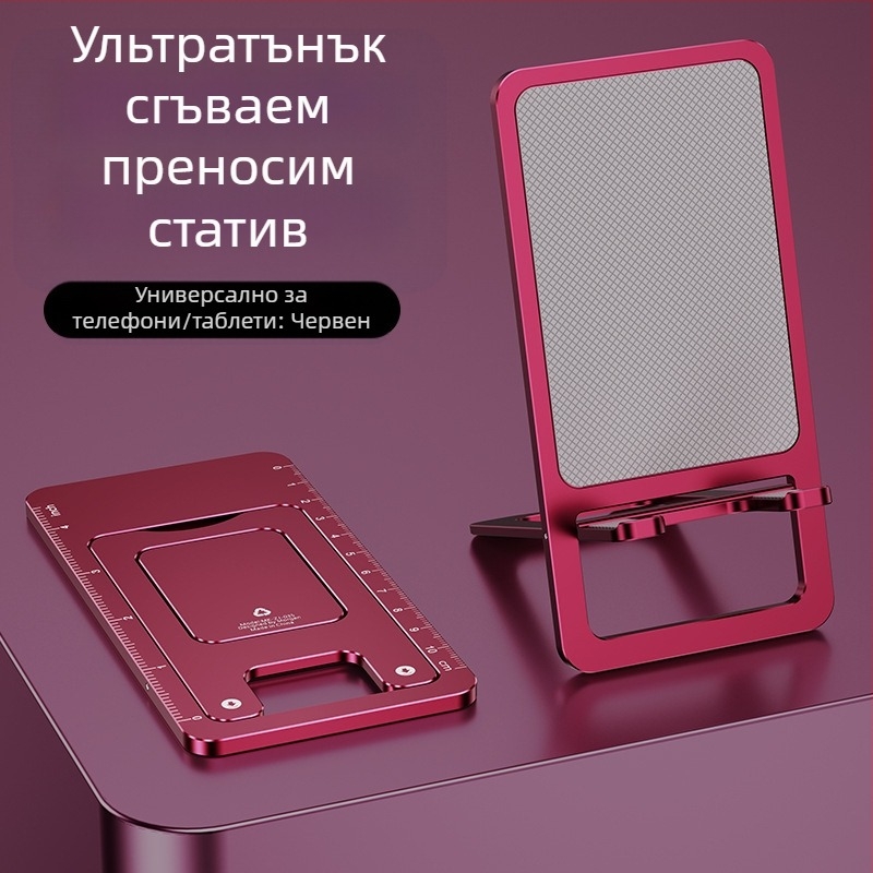 MK Десктоп поставка за телефон — ултра тънка, сгъваема алуминиева сплав, нехлъзгаща се, компактна