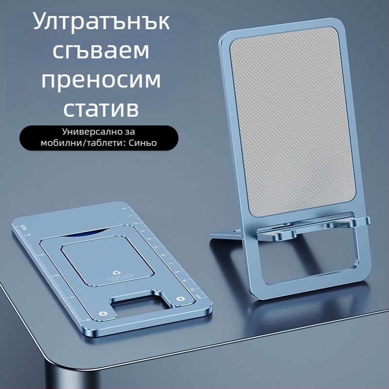 MK Десктоп поставка за телефон — ултра тънка, сгъваема алуминиева сплав, нехлъзгаща се, компактна