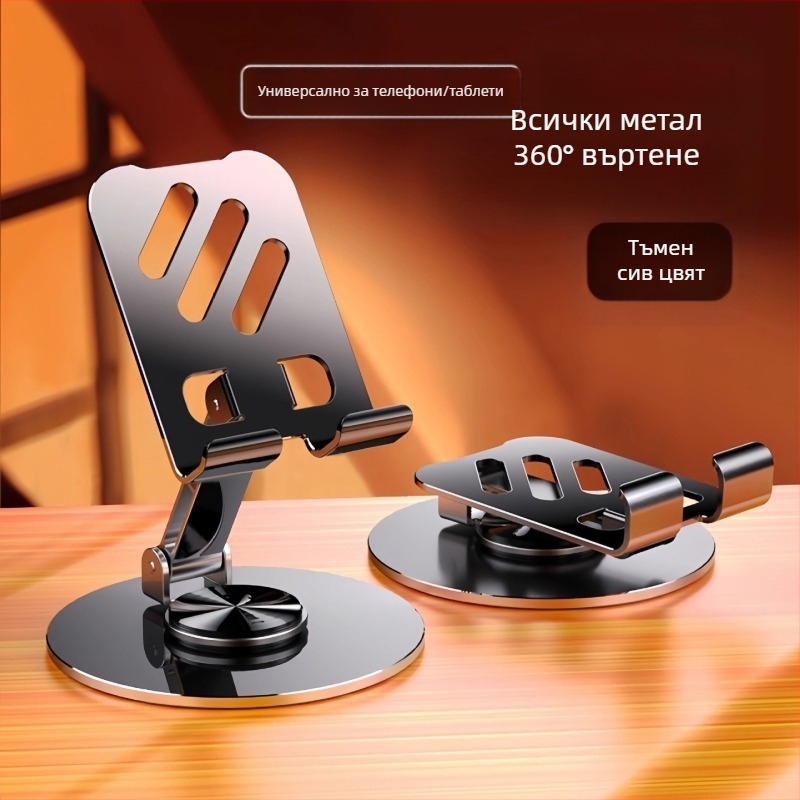 Десктоп държач за телефони и таблети, цял метален, сгъваем и въртящ се, ленив държач