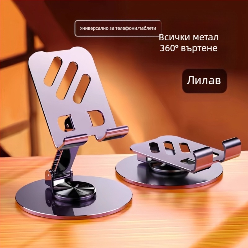 Десктоп държач за телефони и таблети, цял метален, сгъваем и въртящ се, ленив държач