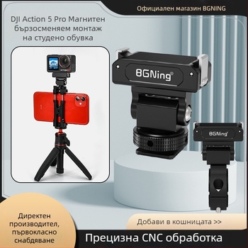 Магнитен монтаж за бързо освобождаване за спортна камера, съвместим с DJI Action 5 Pro/4/3/2, алуминиева сплав, със слот за студена обувка