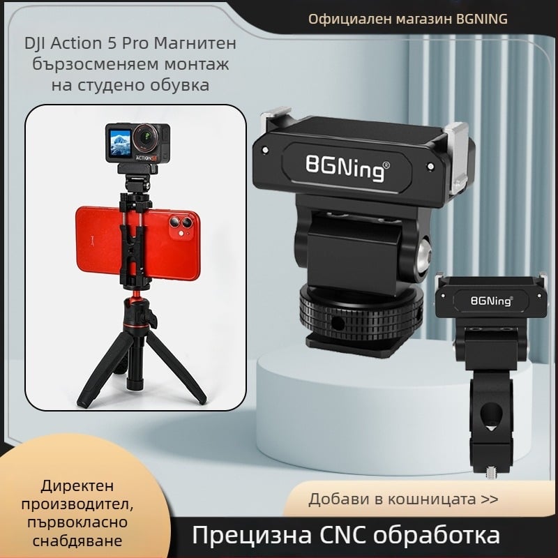 Магнитен монтаж за бързо освобождаване за спортна камера, съвместим с DJI Action 5 Pro/4/3/2, алуминиева сплав, със слот за студена обувка