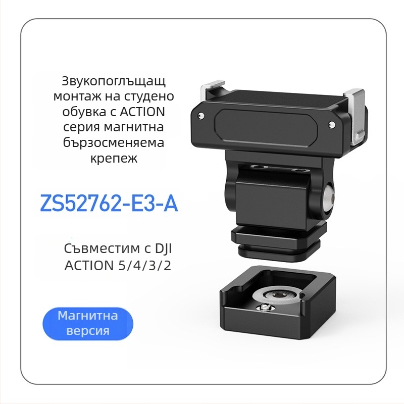 Магнитен монтаж за бързо освобождаване за спортна камера, съвместим с DJI Action 5 Pro/4/3/2, алуминиева сплав, със слот за студена обувка