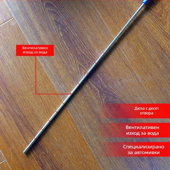 Пръскачка за почистване на воден резервоар за автомобили - без разглобяване, двуфункционално за вода и газ, корпус и дюза от неръждаема стомана, високо налягане, разстояние на струята 3 м