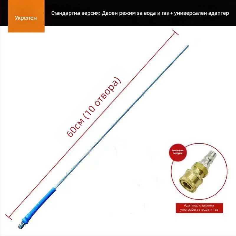 Пръскачка за почистване на воден резервоар за автомобили - без разглобяване, двуфункционално за вода и газ, корпус и дюза от неръждаема стомана, високо налягане, разстояние на струята 3 м