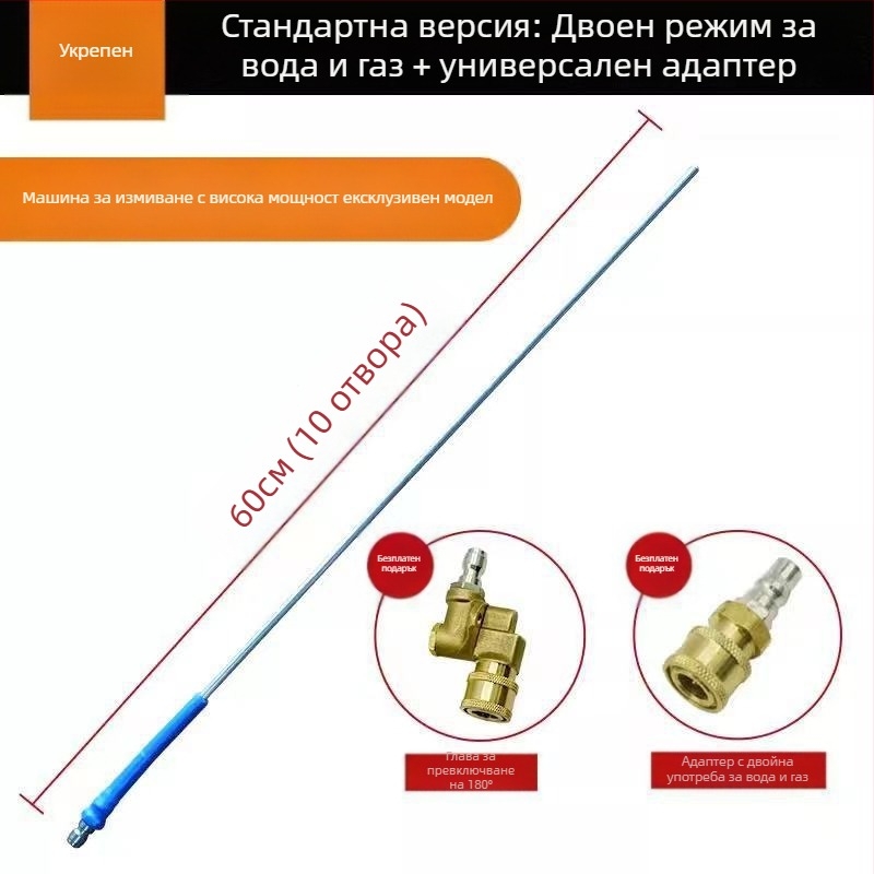 Пръскачка за почистване на воден резервоар за автомобили - без разглобяване, двуфункционално за вода и газ, корпус и дюза от неръждаема стомана, високо налягане, разстояние на струята 3 м