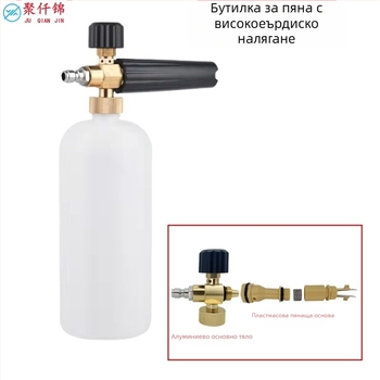 Пенообразувател за миене на автомобили с високо налягане, алуминий и инженерни пластмаси, регулируема пяна, вентилаторен тип пръскане