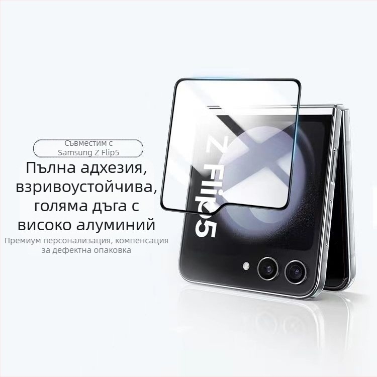 Закалено стъкло – защитно покритие за външния екран на Samsung Galaxy Z Flip5 и малкия екран на Z Fold5, HD яснота, защита на поверителността, антиотпечатъци, удароустойчиво