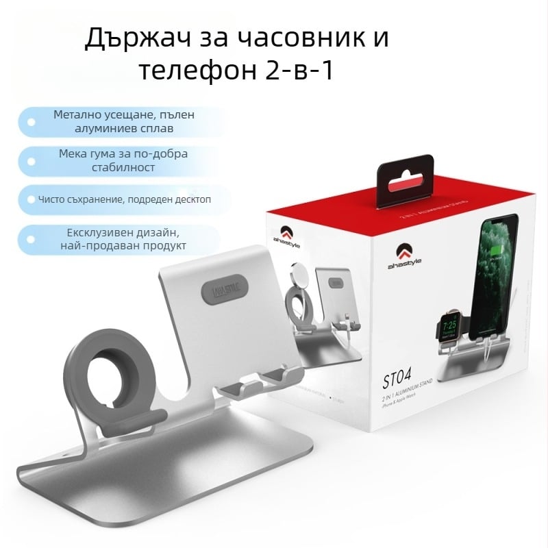 AhaStyle настолен държач за Apple iPhone и Apple Watch – 2-в-1, алуминиева сплав, универсална съвместимост