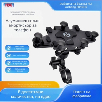 BIPINOR H99 държател за телефон за мотоциклет за навигация, ударопоглъщащ монтаж с 360° въртене за Honda, Yamaha, BMW и Wuyang Haojue