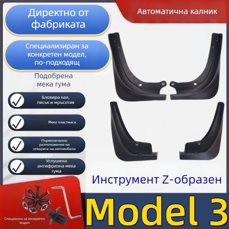 Калник за гуми за Tesla Model 3 | Peya пластмаса; мек каучук против замръзване; персонализирана обработка