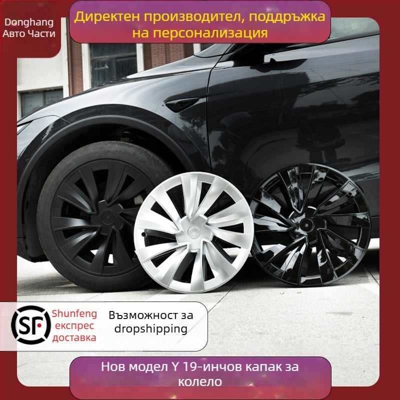 Протектор за капачка на хъба за Tesla Model Y, пластмаса, произведено в Китай, без персонализация