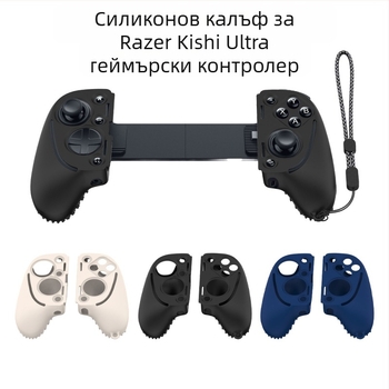 Силиконов защитен калъф за Razer Kishi Ultra геймконтролер, изработен по метода на инжекционно формоване, 70 г, включва защитни капачета