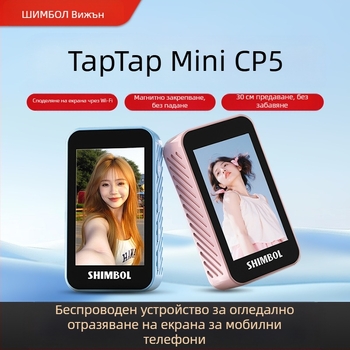 See peng CP5 mini – мини устройство за селфи с дисплей, огледало и проекция на екрана, таймер за снимане