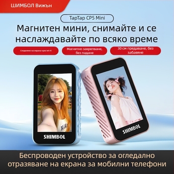 See peng CP5 mini – мини устройство за селфи с дисплей, огледало и проекция на екрана, таймер за снимане
