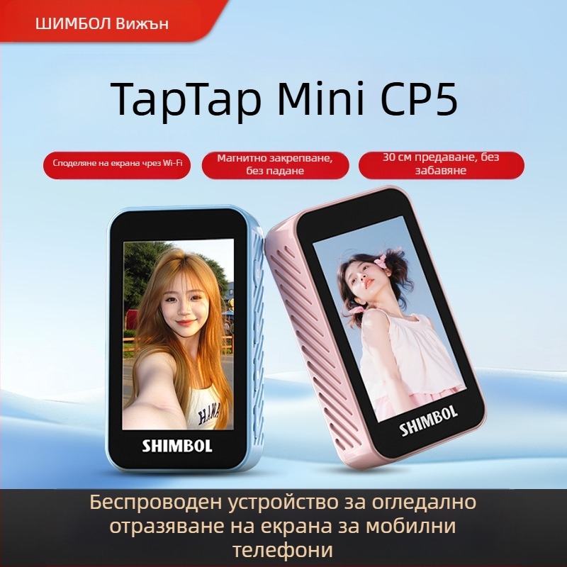 See peng CP5 mini – мини устройство за селфи с дисплей, огледало и проекция на екрана, таймер за снимане
