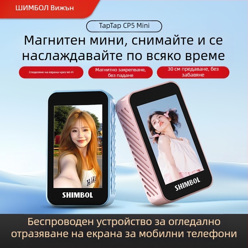 See peng CP5 mini – мини устройство за селфи с дисплей, огледало и проекция на екрана, таймер за снимане