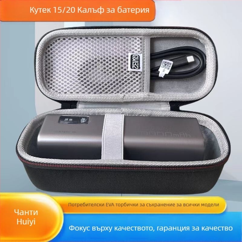 Кутия с твърд EVA корпус за Cuktech No.15/No.20 енергийна колона за съхранение; материали: Oxford плат + EVA + кристално кадифе; изработка: термотрансфер; носимост: до 10 кг