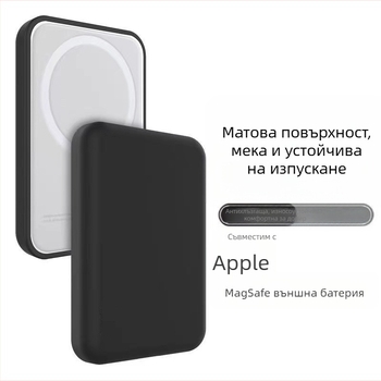 MagSafe защитен калъф за Apple за външна батерия – TPU, инжекционно формоване, удароустойчив, анти отпечатъци, творчески дизайн