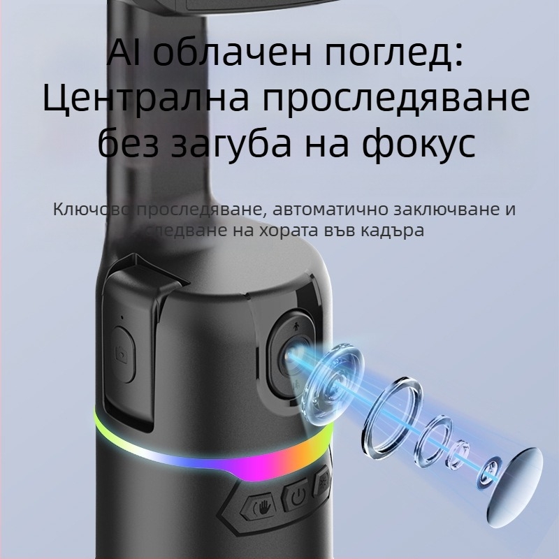 Стабилизатор за смартфон с автоматично проследяване и 360° въртене — без монтаж, тегло 290 g, едногодишна гаранция