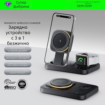 3-в-1 безжично зарядно с магнитно сгъваем държател за iPhone – телескопичен дизайн, до 15W, QC3.0