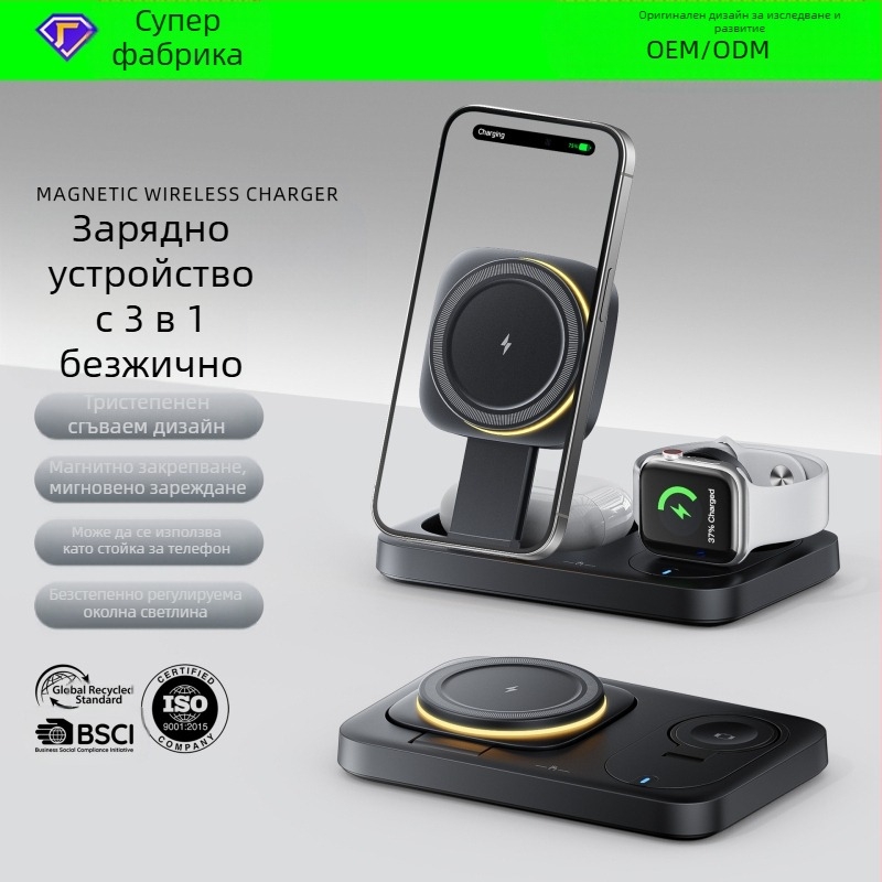 3-в-1 безжично зарядно с магнитно сгъваем държател за iPhone – телескопичен дизайн, до 15W, QC3.0