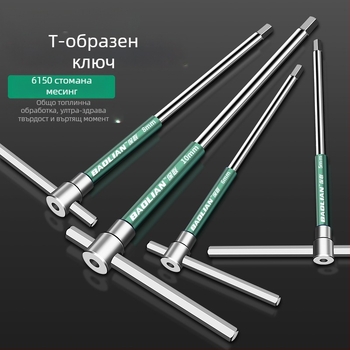 Т-образен високоскоростен шестостенен вложков гаечен ключ