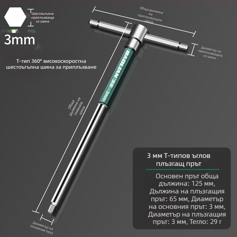 Т-образен високоскоростен шестостенен вложков гаечен ключ