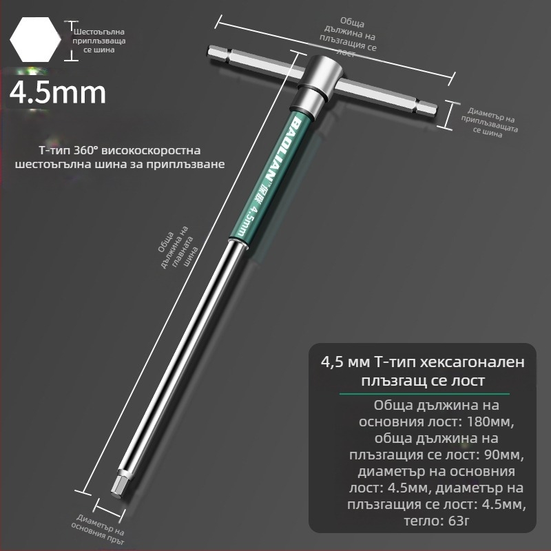 Т-образен високоскоростен шестостенен вложков гаечен ключ