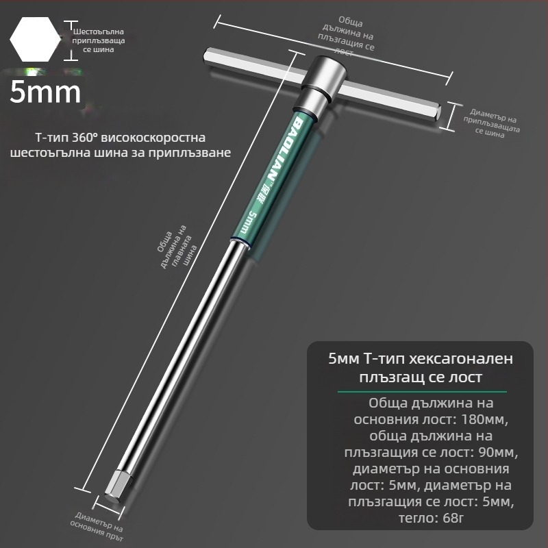 Т-образен високоскоростен шестостенен вложков гаечен ключ