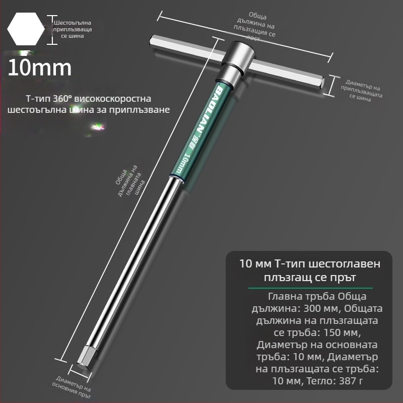 Т-образен високоскоростен шестостенен вложков гаечен ключ