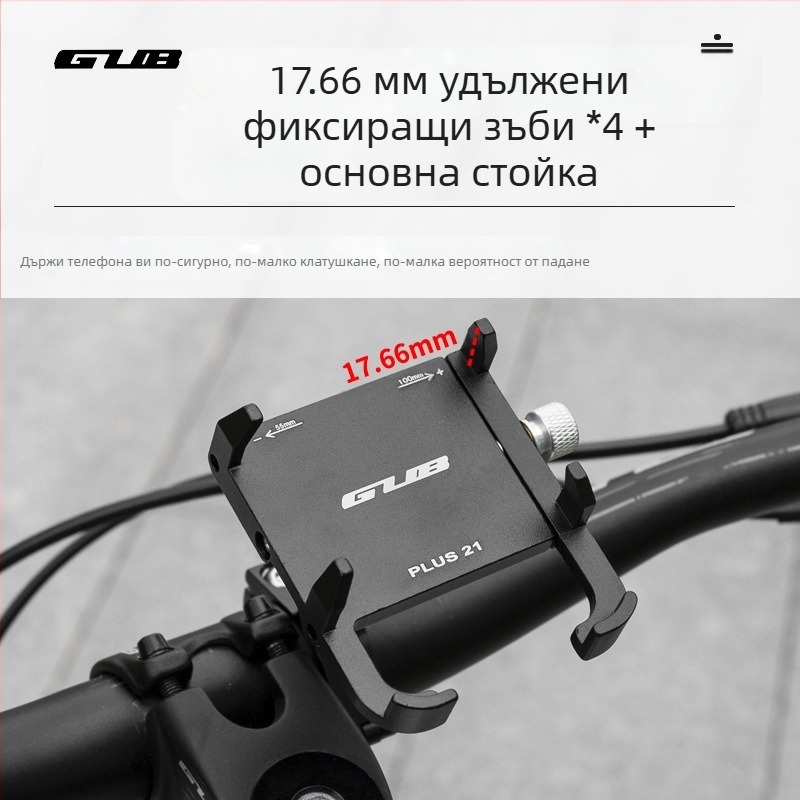 GUB PLUS21 Метален навигационен държач за велосипеди и мотоциклети с удължена скоба и държач за телефон