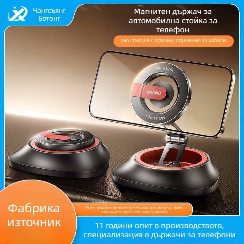 Държач за телефон за табло на автомобил — сгъваем, магнитен, въртящ се, залепващ